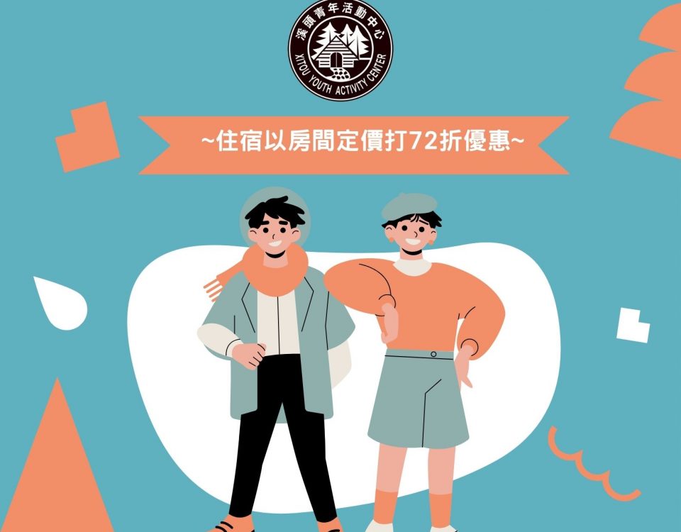青年節活動