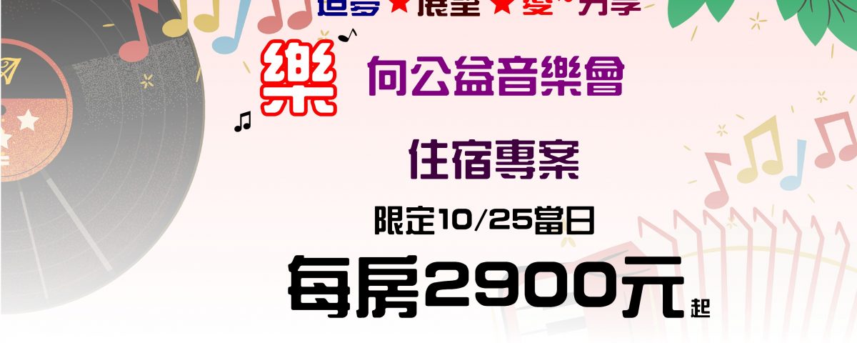 2024音樂會專案海報