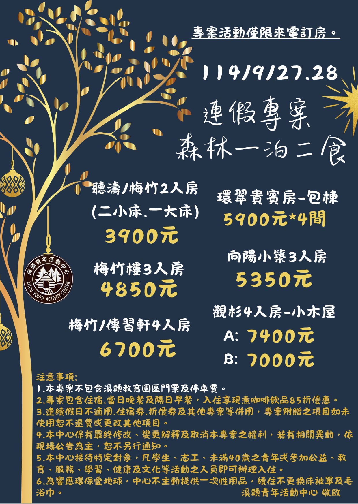 連假專案 6.11更