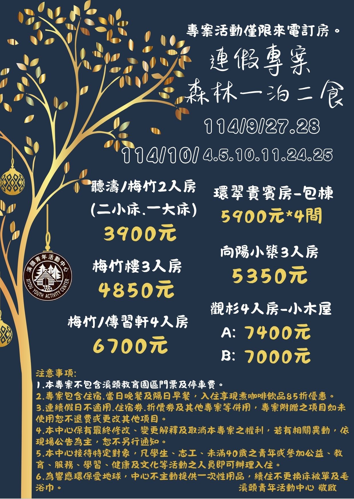 連假專案0705