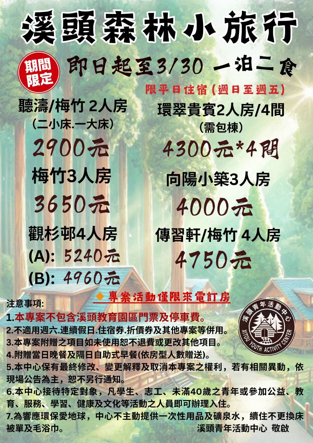 森林小旅行延期