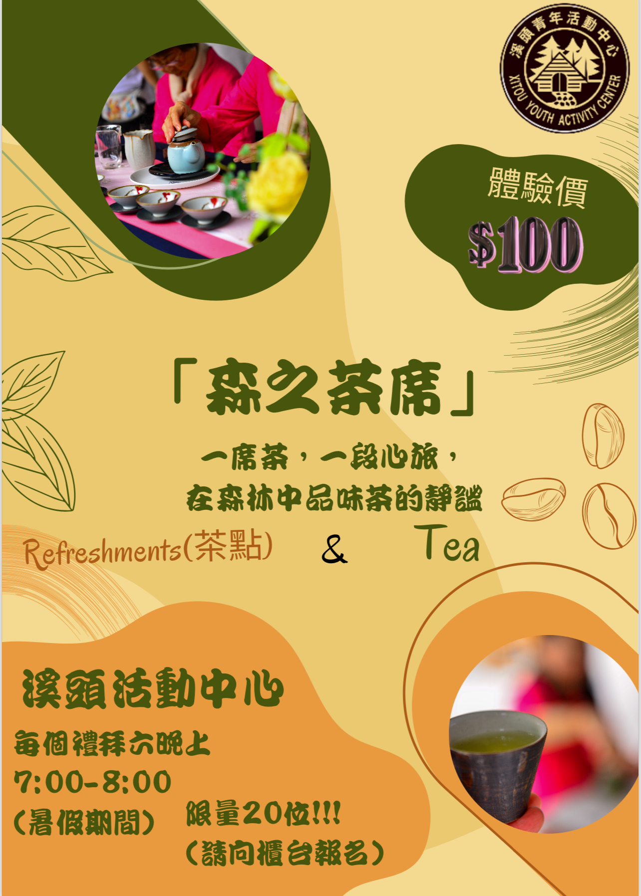 茶席體驗海報JPG更