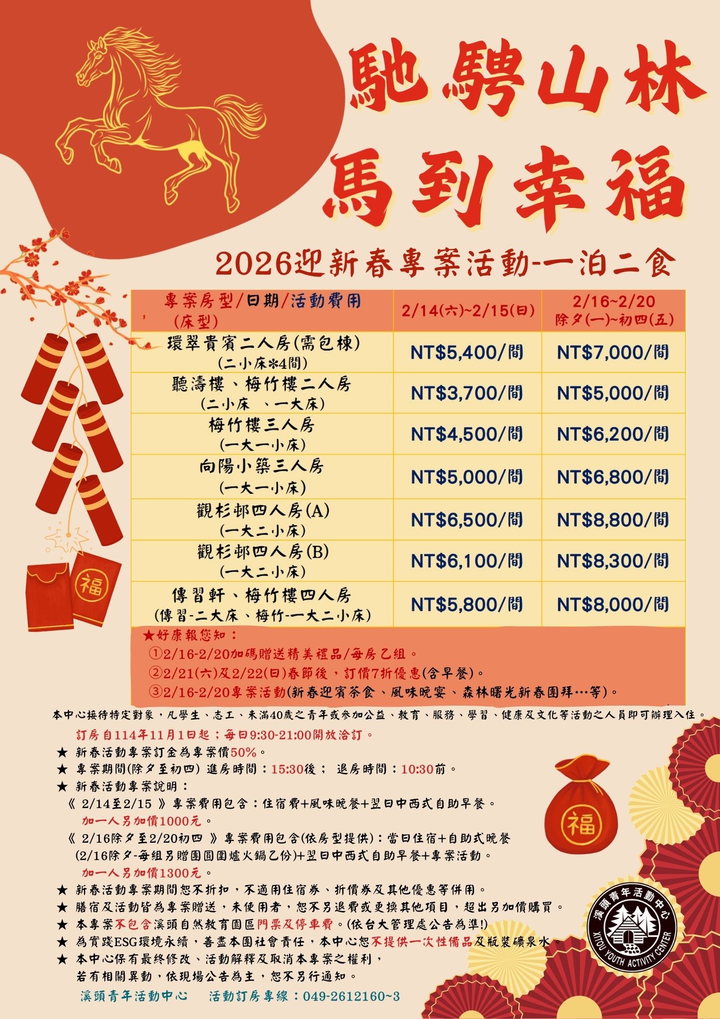 115過年海報1023