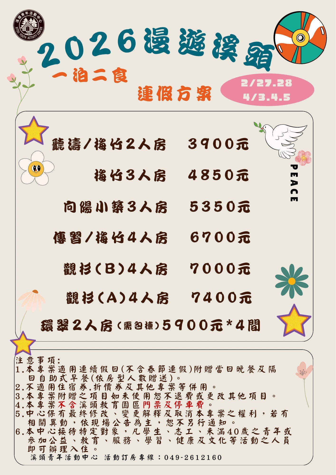 2026連假1025(115.12.31更)