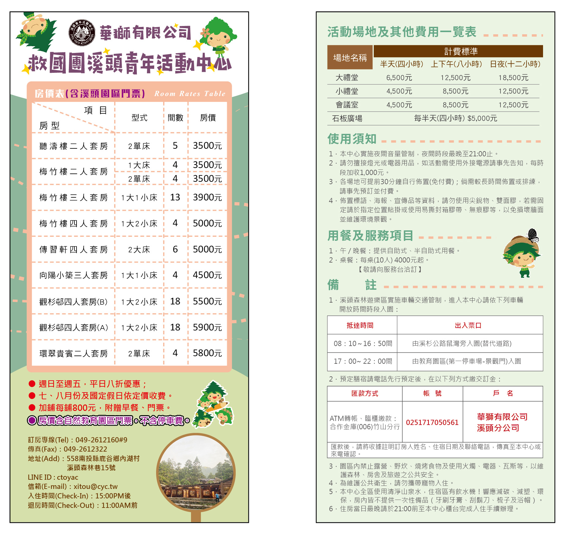 1150305-溪頭房價表